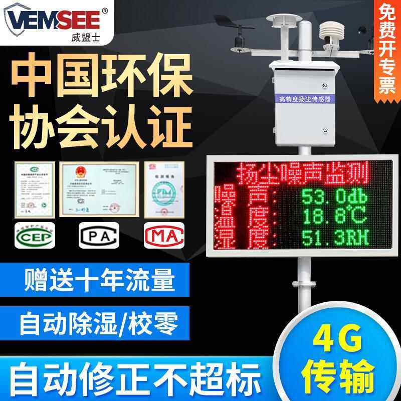 工地扬尘监测系统噪音噪声粉尘PM2.5在线扬尘检测仪中环协CCEP