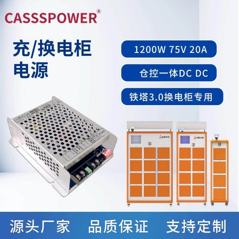电动摩托车充电器可组箱柜共享电动车开关电源充电换电柜1200W