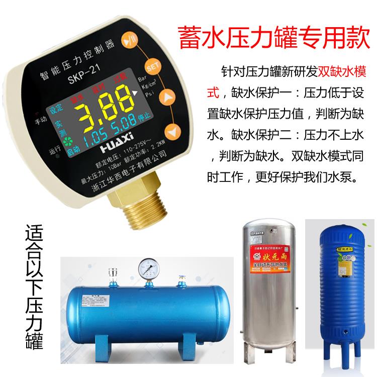 家用水泵数显压力开关 全自动开关 压力智能控制器 缺水保护控制