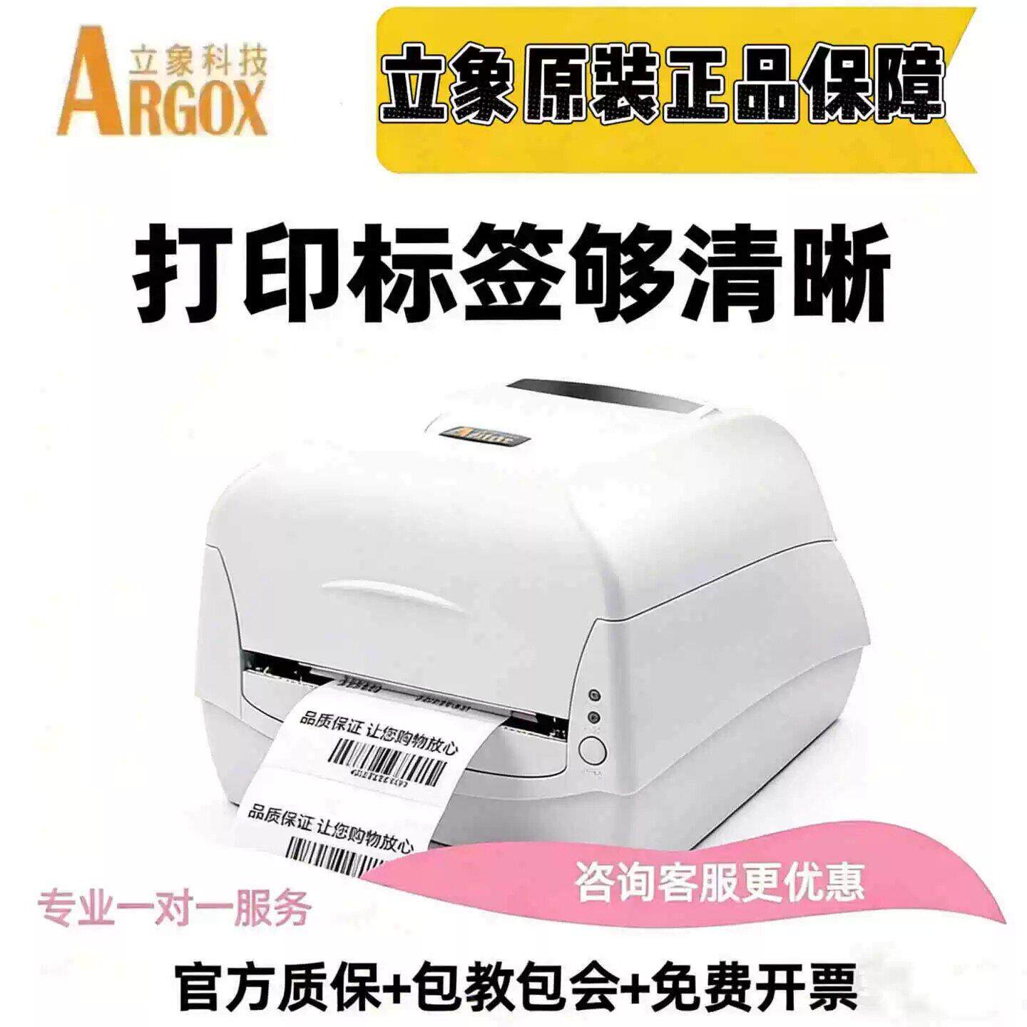 立象CP2140M 3140L条码标签印表机服装洗水唛吊牌不干胶超市价签