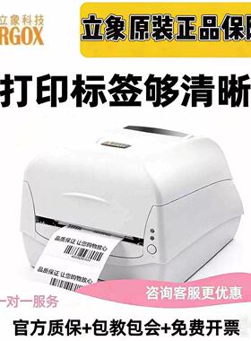 立象CP2140M 3140L条码标签印表机服装洗水唛吊牌不干胶超市价签