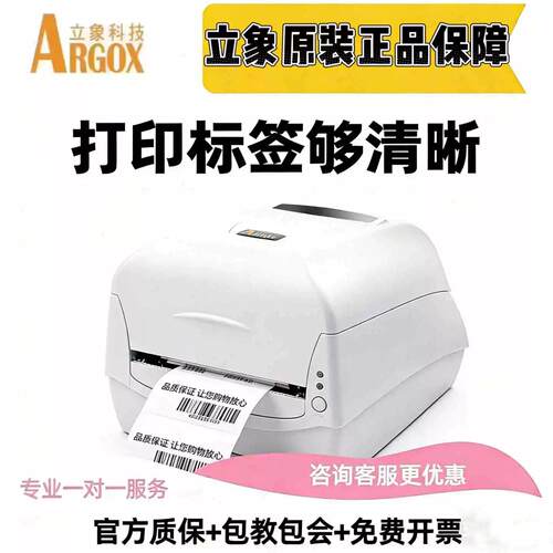 立象CP2140M 3140L条码标签印表机服装洗水唛吊牌不干胶超市价签
