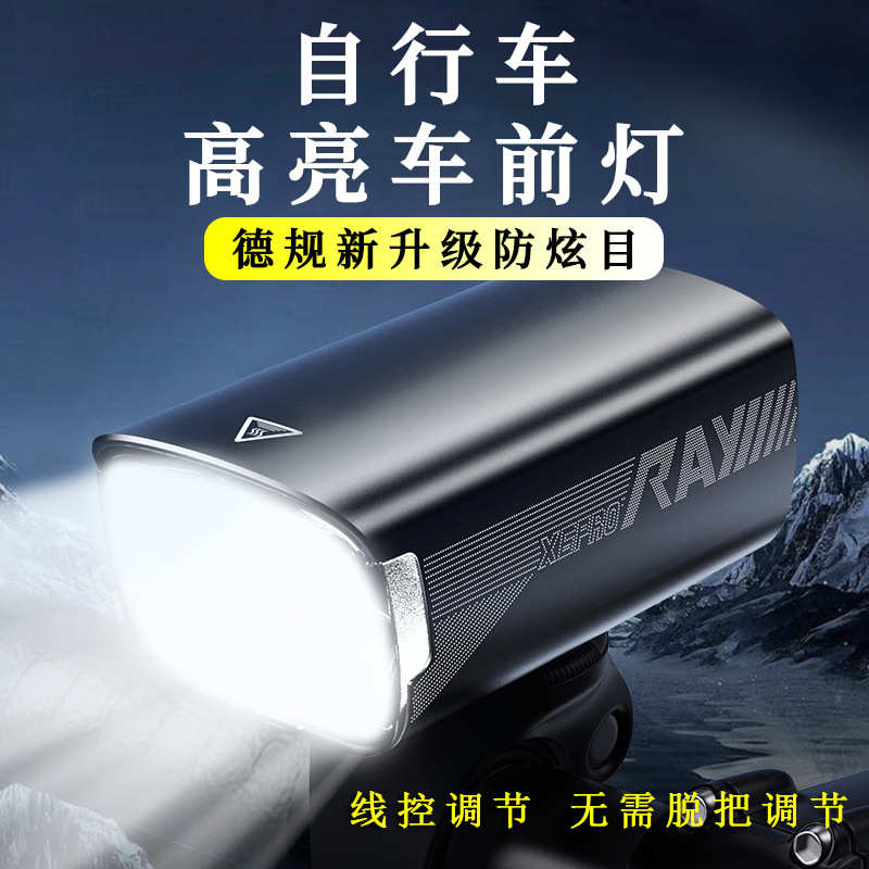 线控自行车前灯德规防眩目远近光夜骑行1500流明高亮充电山地车灯