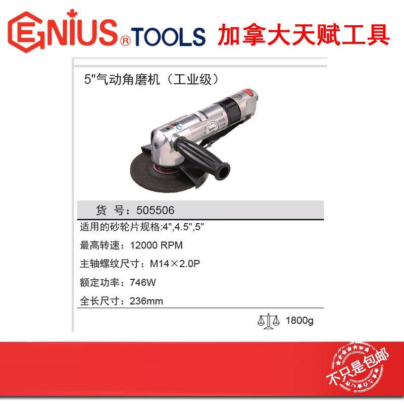 GENIUS天赋工具角向磨光机打磨机抛光机505506气动角磨机