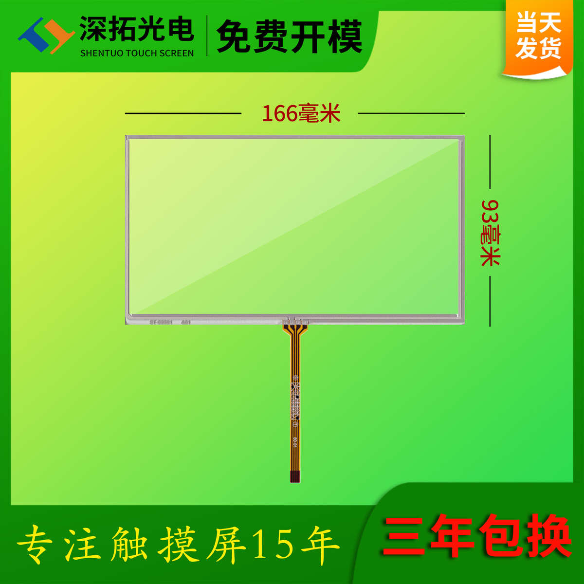 95电阻触摸屏触摸屏6四线工业c070vw03屏 /tm070rdh01寸级.寸/7