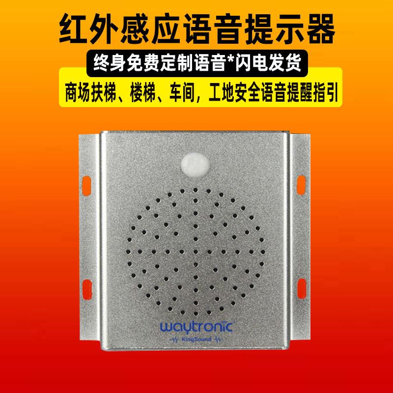 红外感应语音安全提示器 工地银行语音提示器 温馨提醒播放器
