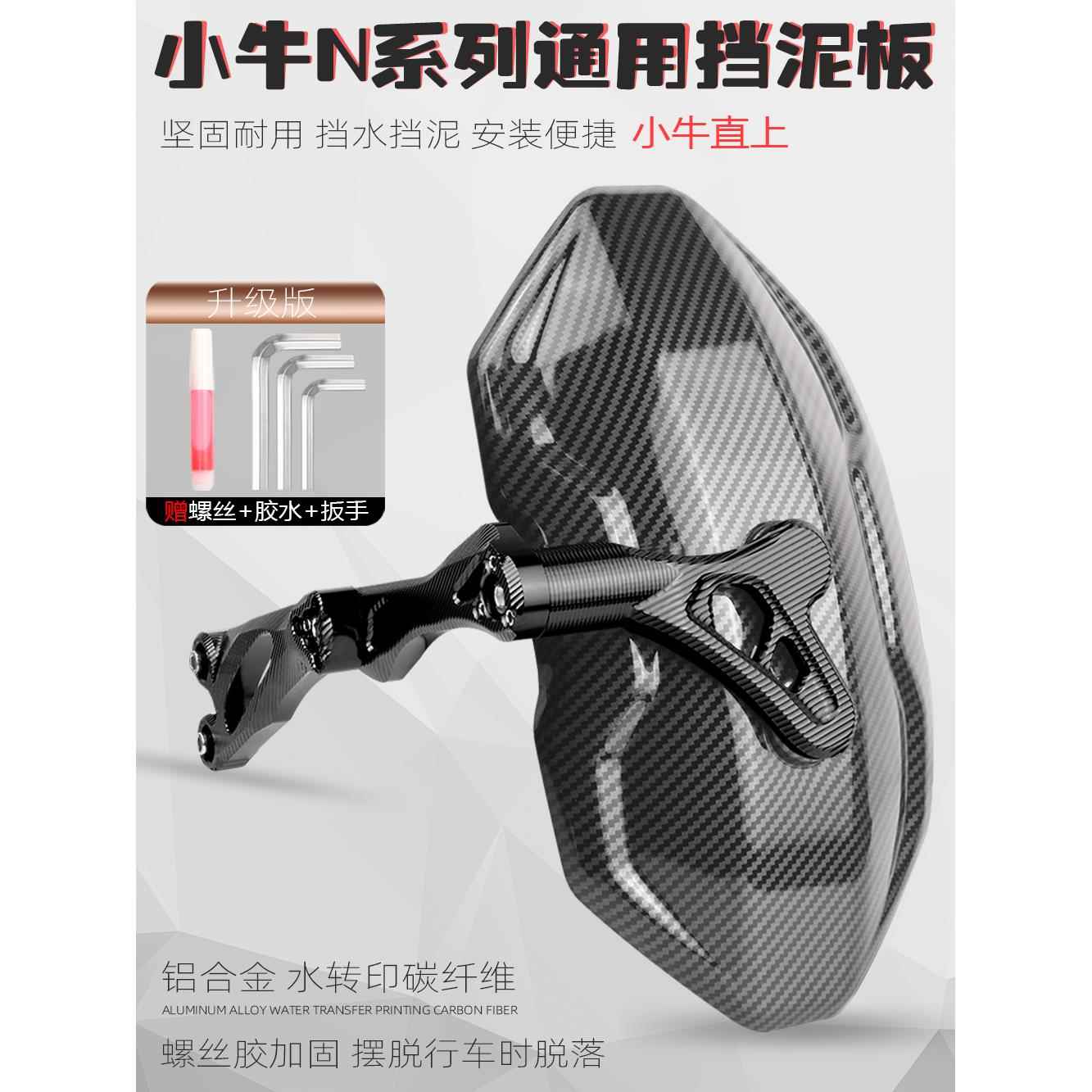 适用小牛n1s挡泥板电动车改装配件nqi/ngt碳纤纹后挡泥板后盾直上