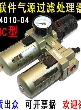 气源处理器AC4010-04 06 二联件SMC型过滤器油雾器空气油水分离器