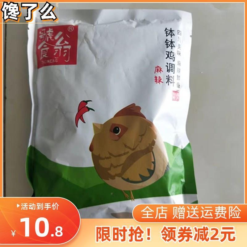饕翁乐山钵钵鸡调料 藤椒鸡冷串串底料红油火锅冷锅串串香底料