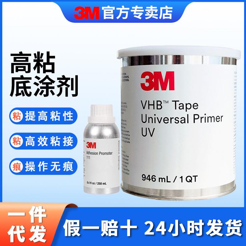 3M助粘剂胶带增粘剂UV胶高性能粘接处理剂upuv汽车专用增粘底涂剂
