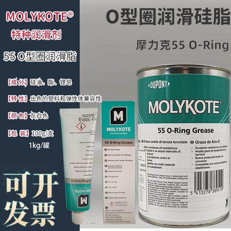 摩力克原装O型圈润滑脂55-O-RING气功系统密封件润滑剂橡胶矽油脂