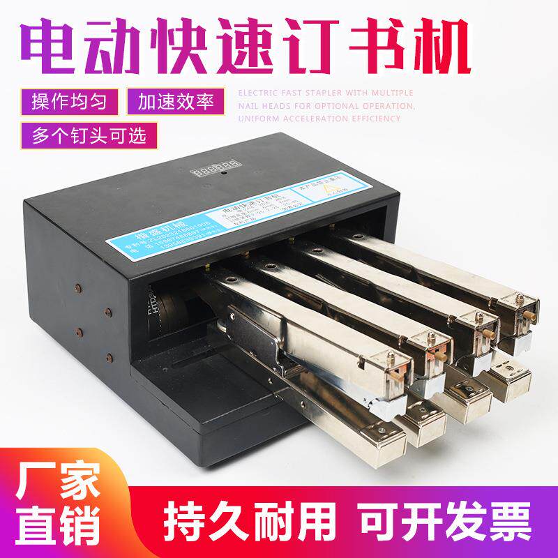 全自动多头快速电动钉书机 多工位纸卡纸盒装订机电动订书机可定