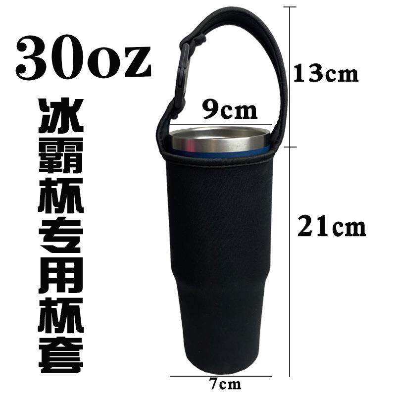 冰霸杯30oz专用杯套潜水布料环保布套手提便捷可背防摔保温杯杯套