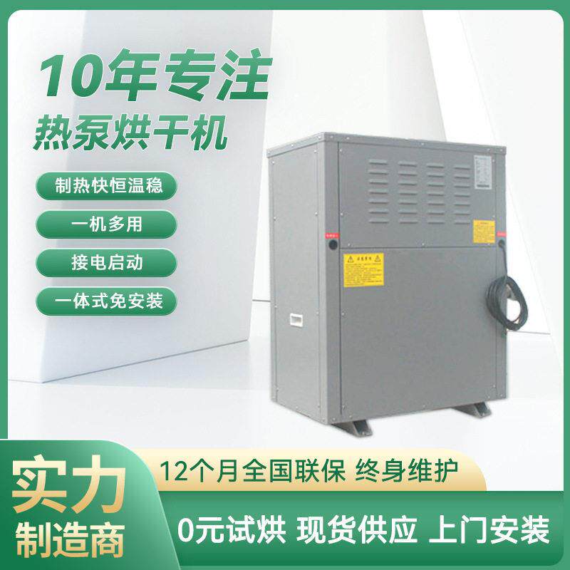 工厂温一体式空气能烘干机厂家小型农副食品烘干机设备