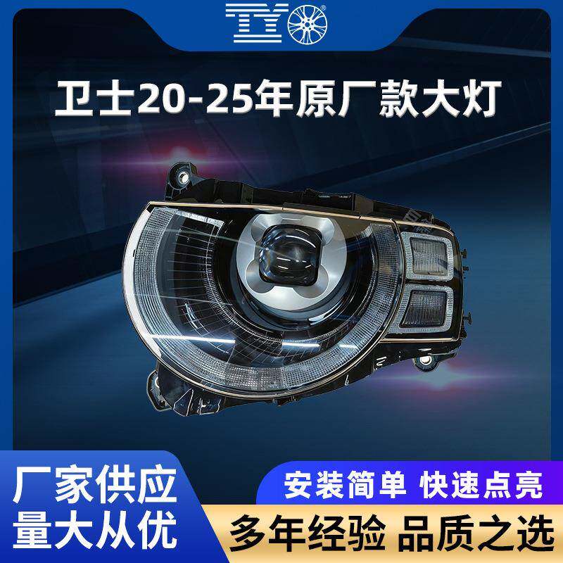 适用20-25款路虎卫士大灯总成原车款LED透镜LED日行灯前照灯