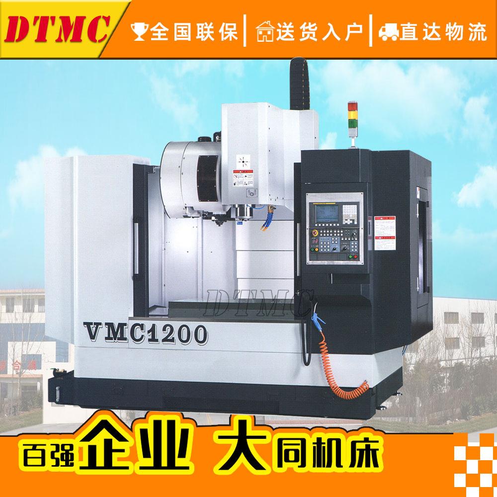 VMC1200立式加工中心1200数控铣床钻铣一体三轴四轴c加工中心