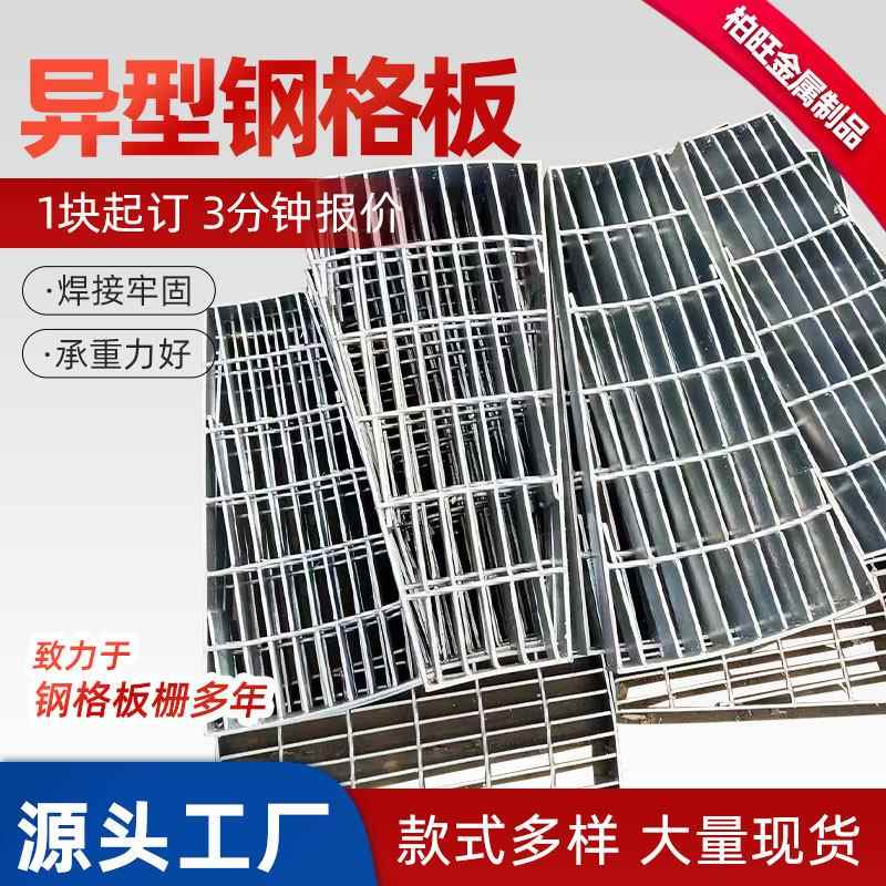 异形钢格板扇形镀锌加厚钢格栅板下水道篦子排水沟盖板镀锌网格板