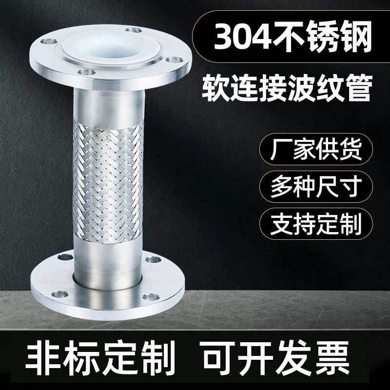 不锈钢法兰式波纹管304金属软管四氟内衬钢丝编织耐腐金属软连接
