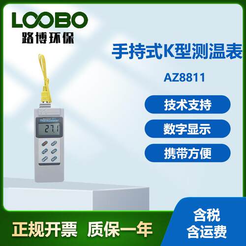 台湾衡欣8811型 手持式K型测温表 高精度防水热电偶温度计