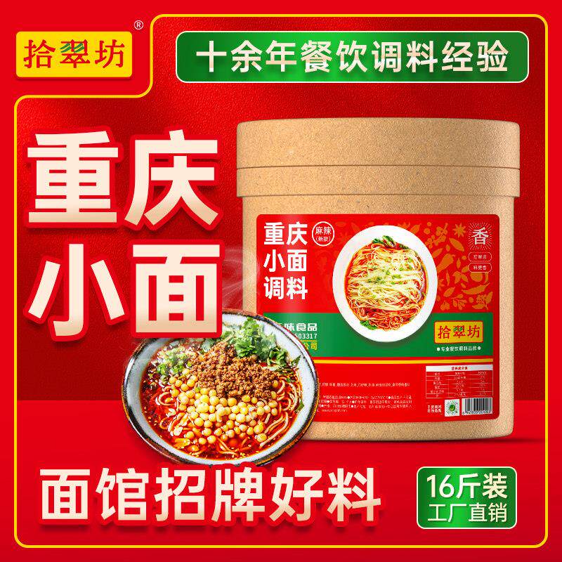 现货小面调料【量大价优 咨询】重庆小面调料商用16斤麻辣小面
