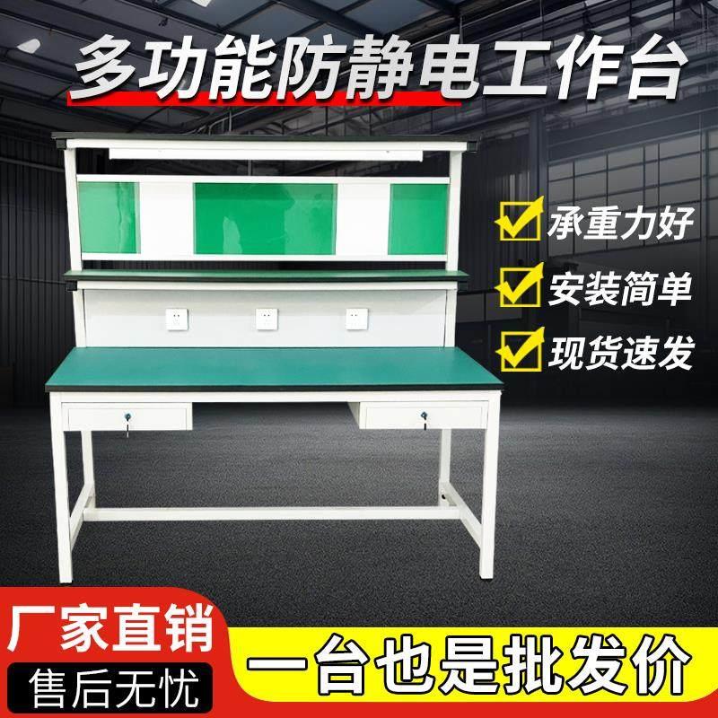 防静电工作台带灯车间流水线操作台检验桌测试台实验桌手机维修台