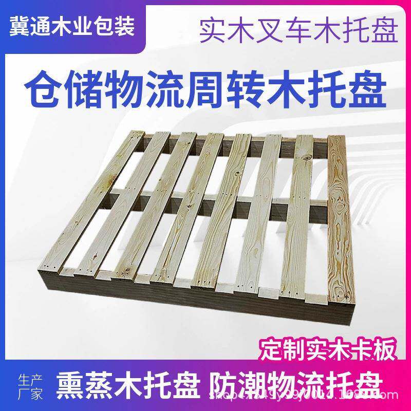 工厂重型木托盘川字木托盘物流周转叉车木垫板实木托盘四面可叉车