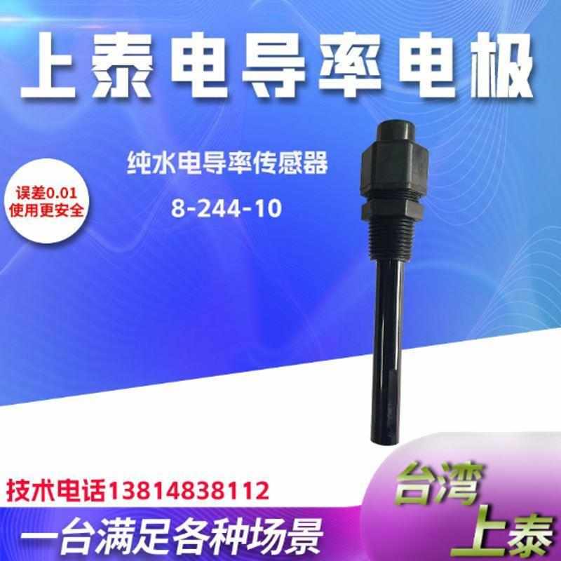 【电导率仪传感器】现货上泰suntex 电导率仪探头电极8-244-10
