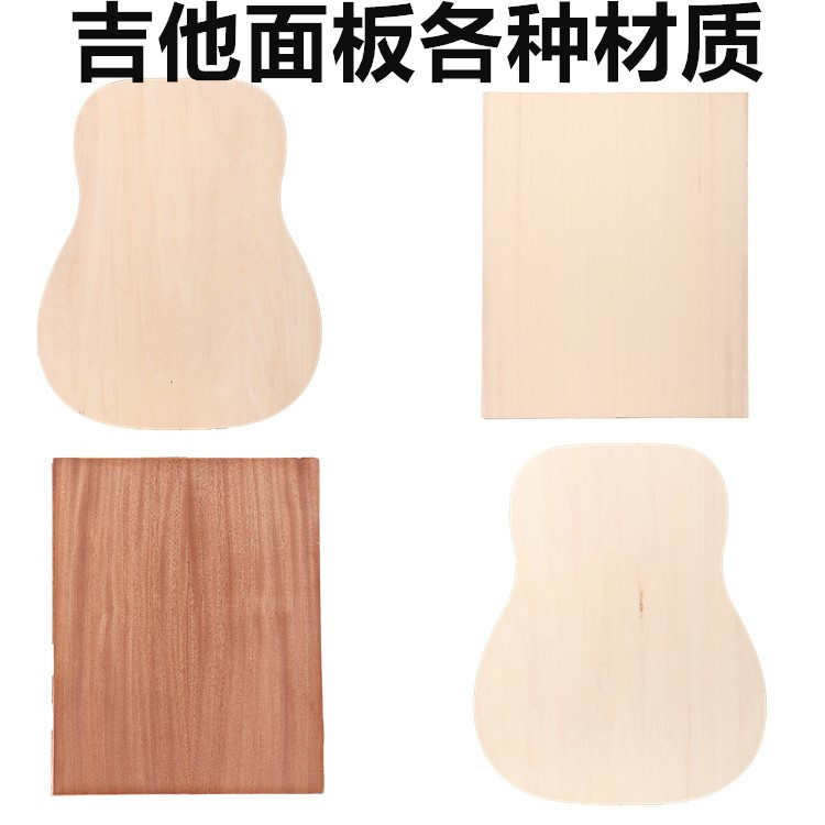 吉他制作板材椴木夹板云杉单板合板桃花心木沙比利木乐器胶合板材