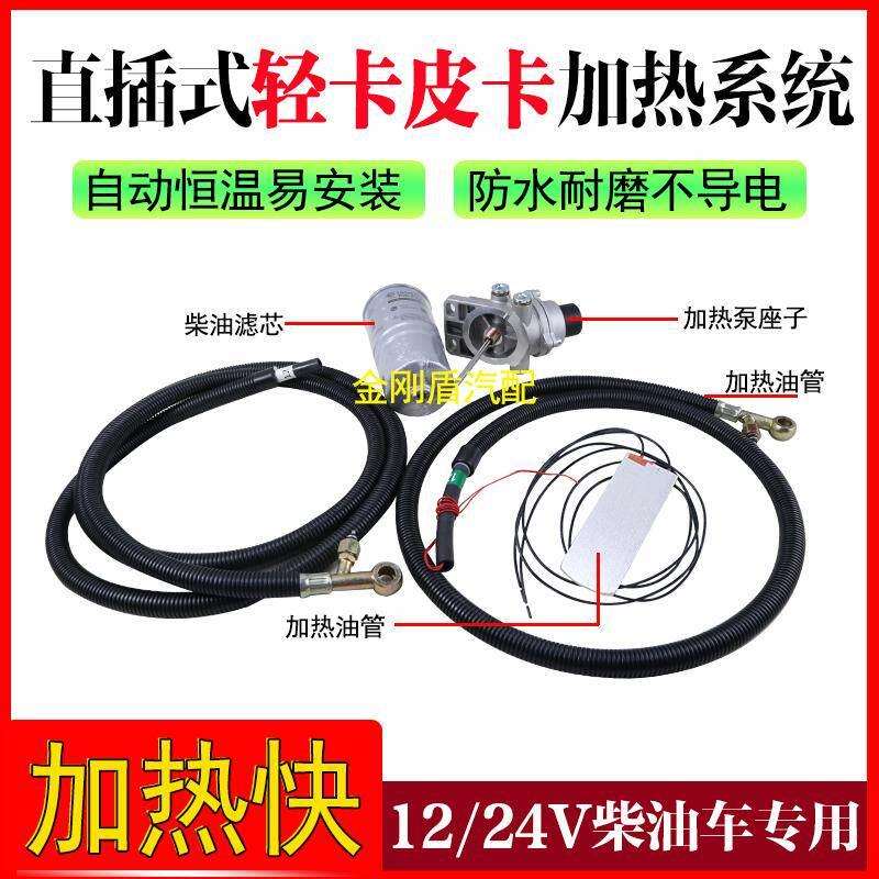 轻卡皮卡柴油货车电加热油管12V24V柴油加热器油路油箱加热器预热