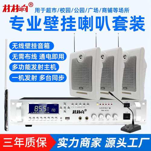 无线广播系统套装音响喇叭校园壁挂室内音箱广播发射机