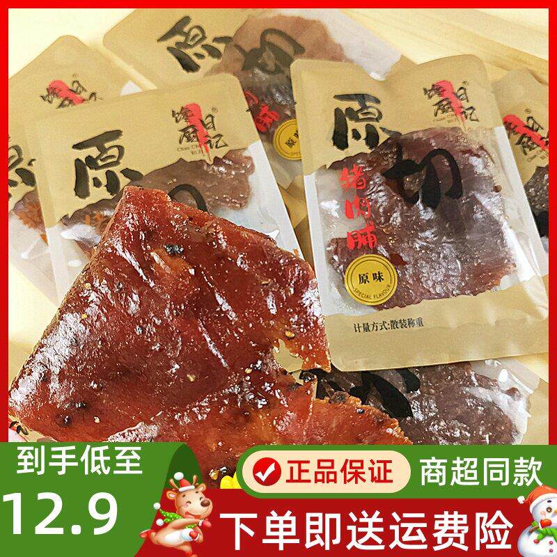馋厨日记原切猪肉脯原味黑胡椒味手撕猪肉干潮汕特色零食解馋小吃