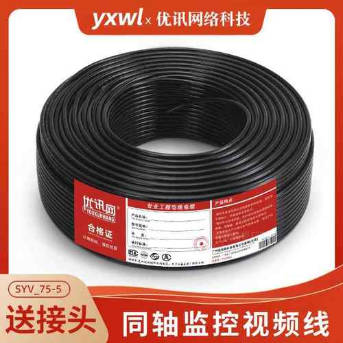 高清模拟监控视频线纯铜syv75-5老式摄像头信号bnc连接同轴监控线