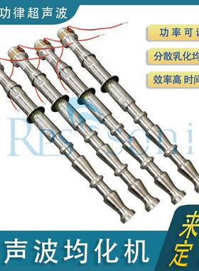超声波均化机超声声化学加工设备超声波乳化设备振幅超强直销