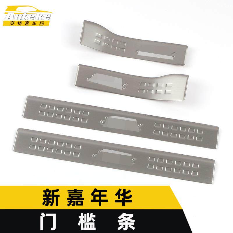 适用于新嘉年华门槛条亮条嘉年华不锈钢迎宾踏板防刮擦蹭饰条配件