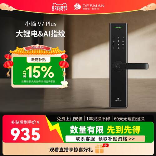 德施曼指纹锁家用防盗门智能锁密码锁电子锁智能门锁小嘀V7Plus