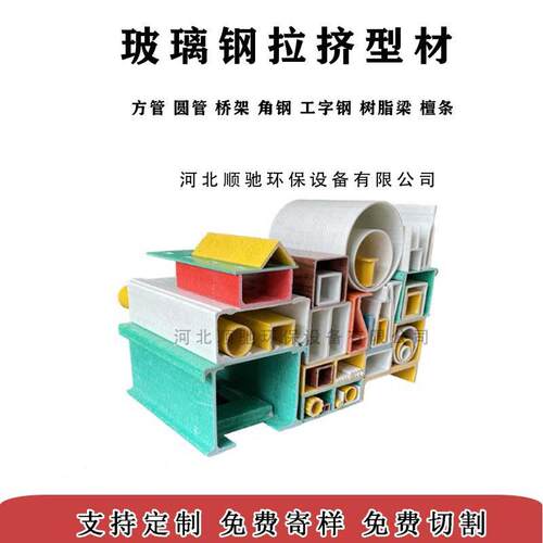 玻璃钢方管frp拉挤型材玻璃钢扁管矩形管圆管槽钢角钢工字钢各种