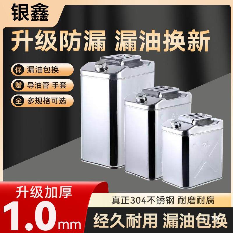 加厚304不锈钢油桶汽油桶30L20升10L柴油壶加油桶汽油专用桶吾购