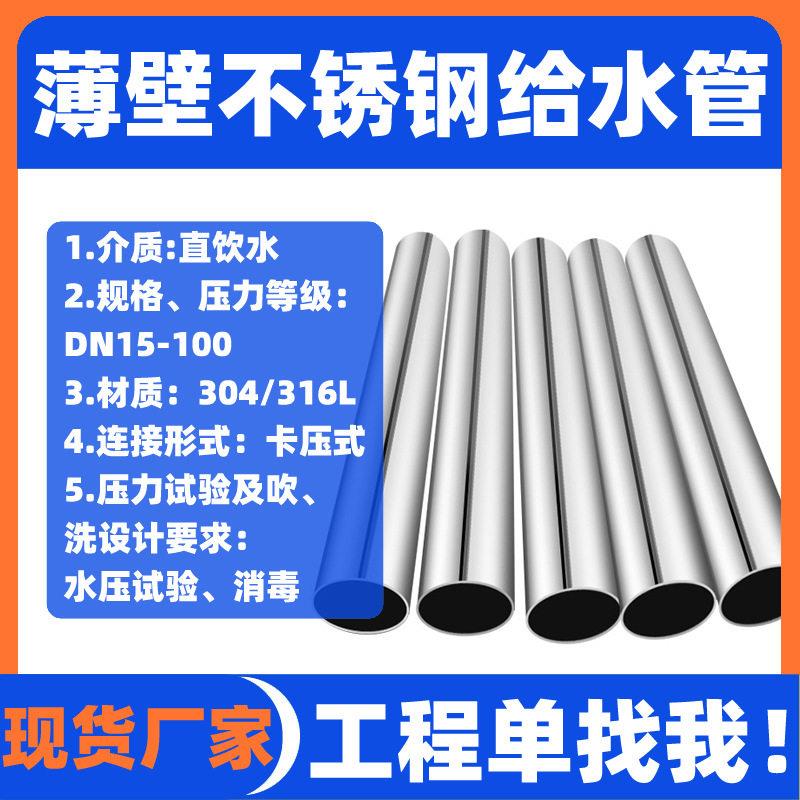 304 DN32不锈钢水管别墅家装304直饮水管卡压式不锈钢316自来水管