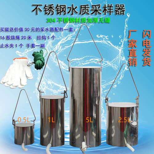 KHC-1B型取样器不锈钢水质采样水桶液体取样器定深分层0.5-5L