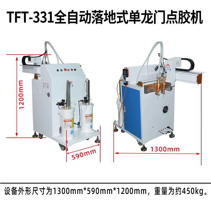TFT-3XWV31全动落地式龙单门流水线点胶机精胶密高速自打胶点机
