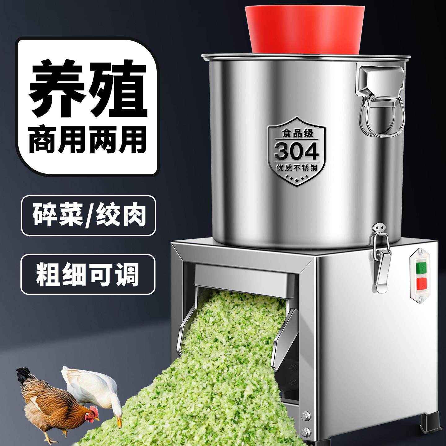 切菜机商用电动切菜机养殖场喂鸡饭店绞菜机多功能颗粒型菜馅机