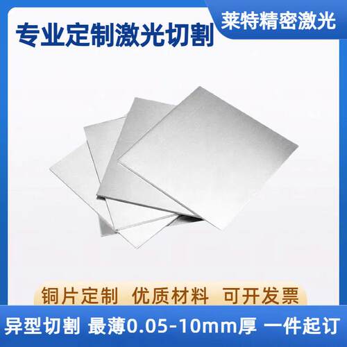 C7701白铜片激光切割加工来图定制0.05-10mm异型铜件精密加工