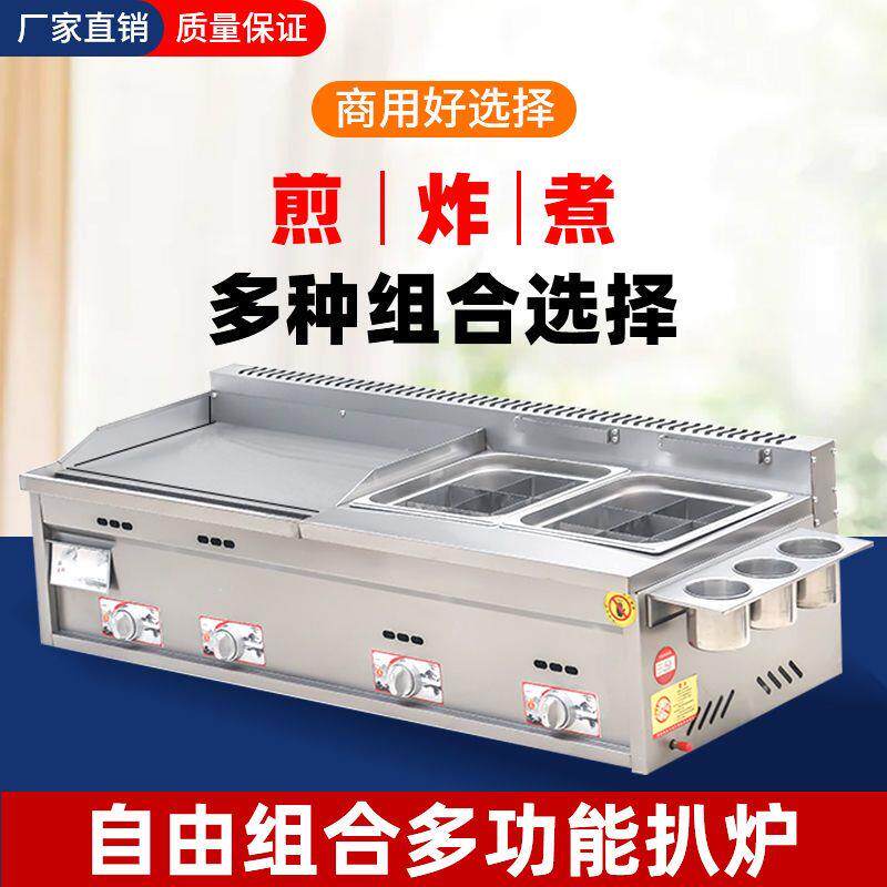 扒炉葱抓饼机煎饼机铁板烧煎炸炒电燃气扒炉多功能All摆摊商用