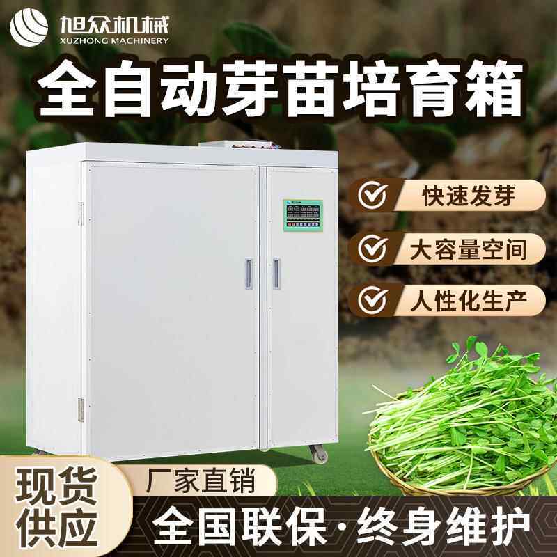智能发豆芽机械家用豆芽机价格绿