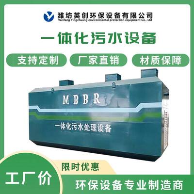 污水处理设备成套mbbr一体化污水处理环保设备专业生产厂家