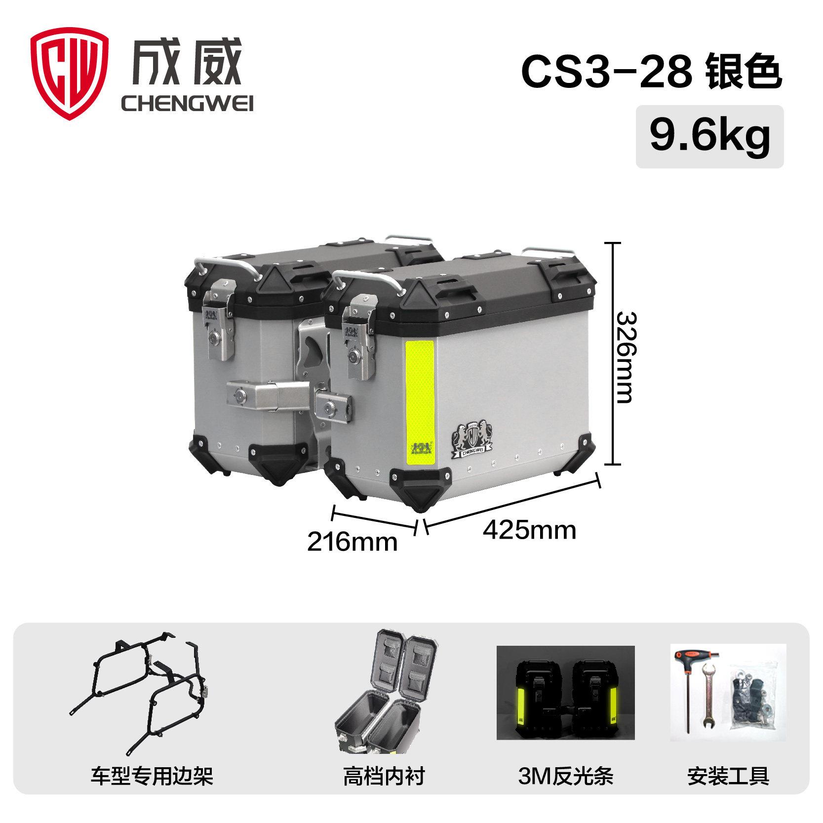 成威CS3摩旅版机车铝合金边箱28L37L