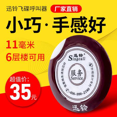 超薄飞碟呼叫铃咖啡厅餐厅酒店服务铃网吧服务呼叫器迅铃APE700