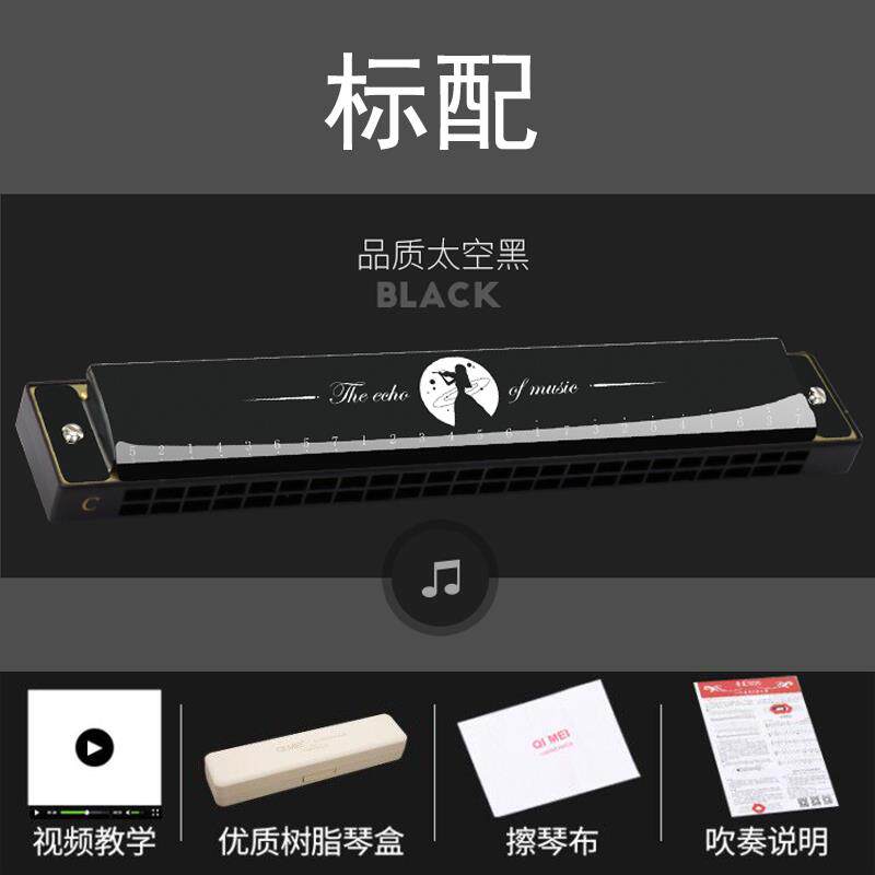 高档奇美口琴者24孔覆音c调奏儿童初学学生成人高级业入专门演级