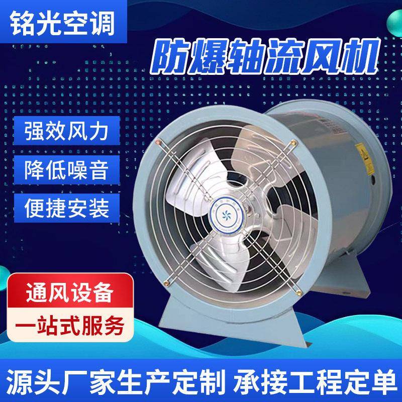防爆风机220v强力防爆型轴流风机耐温工业排风轴流风机