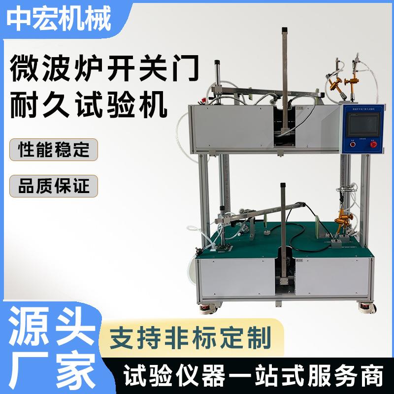 微波炉开合门寿命试验机全自动循环测试家电质检实验室测试设备